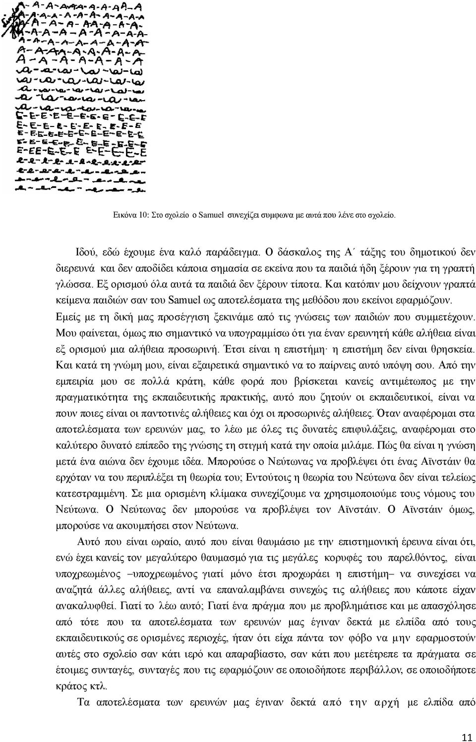 Και κατόπιν μου δείχνουν γραπτά κείμενα παιδιών σαν του Samuel ως αποτελέσματα της μεθόδου που εκείνοι εφαρμόζουν. Εμείς με τη δική μας προσέγγιση ξεκινάμε από τις γνώσεις των παιδιών που συμμετέχουν.