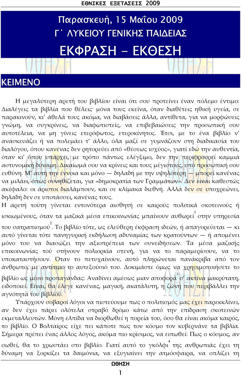 αυτοτέλεια, να μη γίνεις ετερόφωτος, ετεροκίνητος.