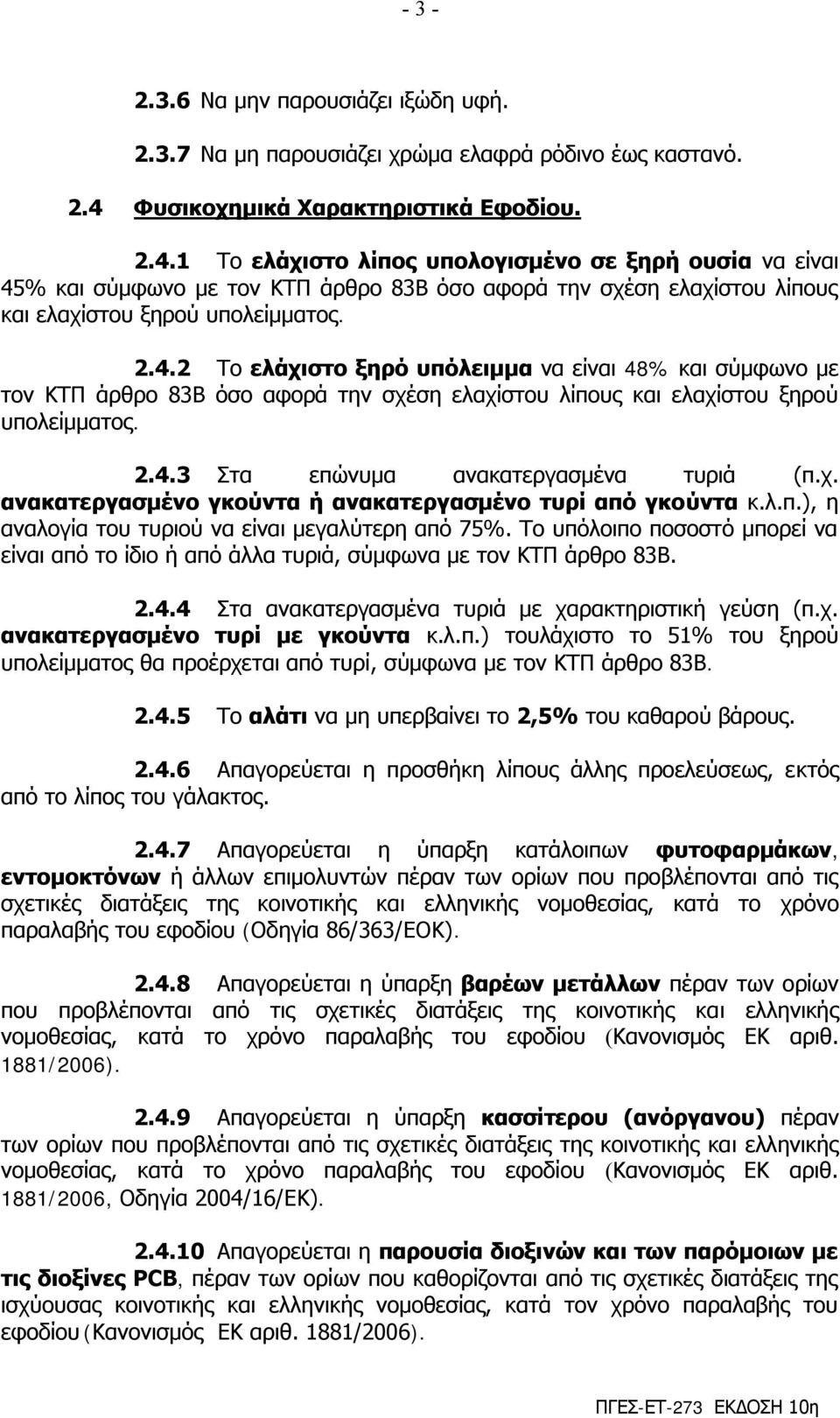 1 Σν ειάρηζην ιίπνο ππνινγηζκέλν ζε μεξή νπζία λα είλαη 45