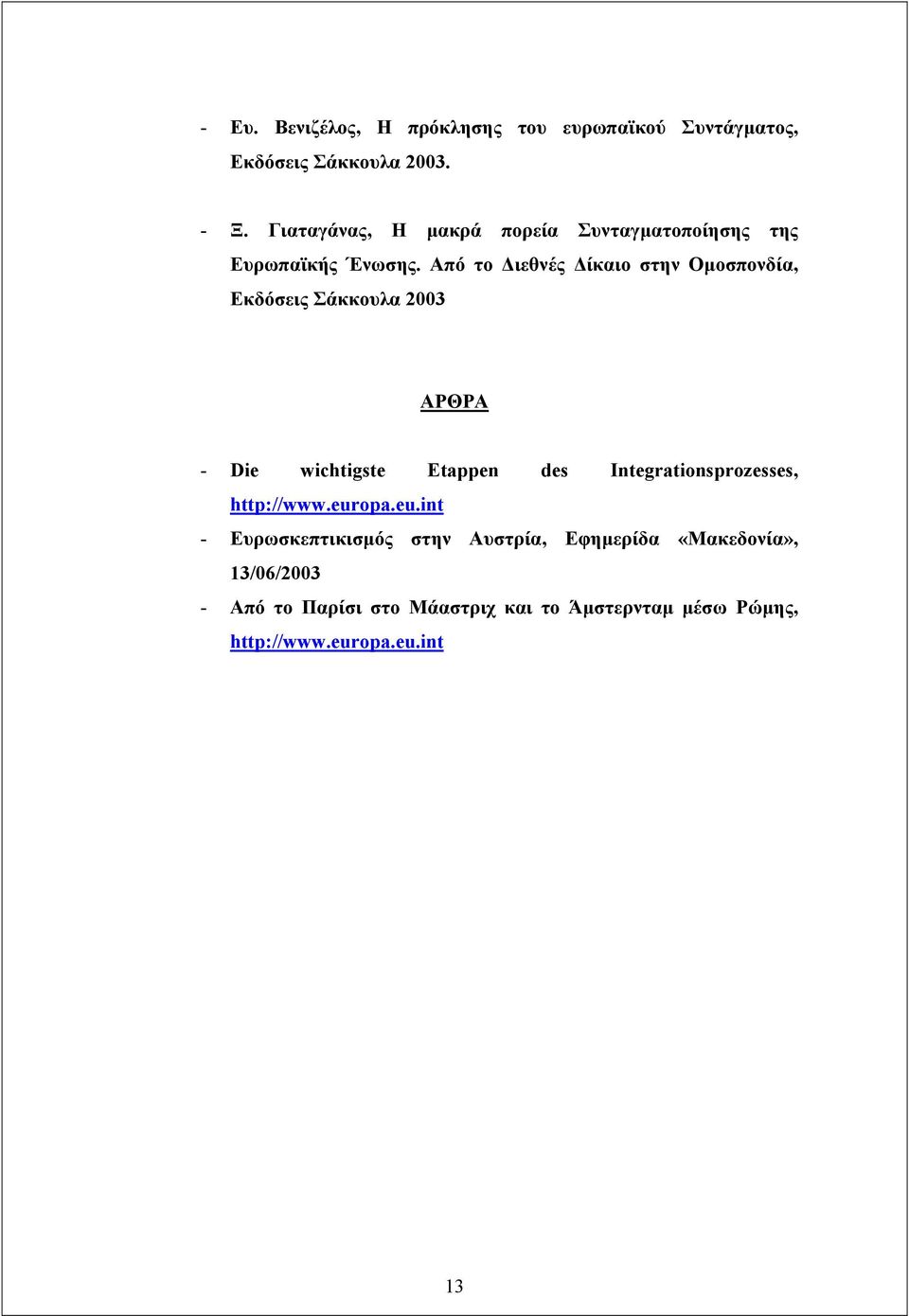 Από το ιεθνές ίκαιο στην Οµοσπονδία, Εκδόσεις Σάκκουλα 2003 ΑΡΘΡΑ - Die wichtigste Etappen des