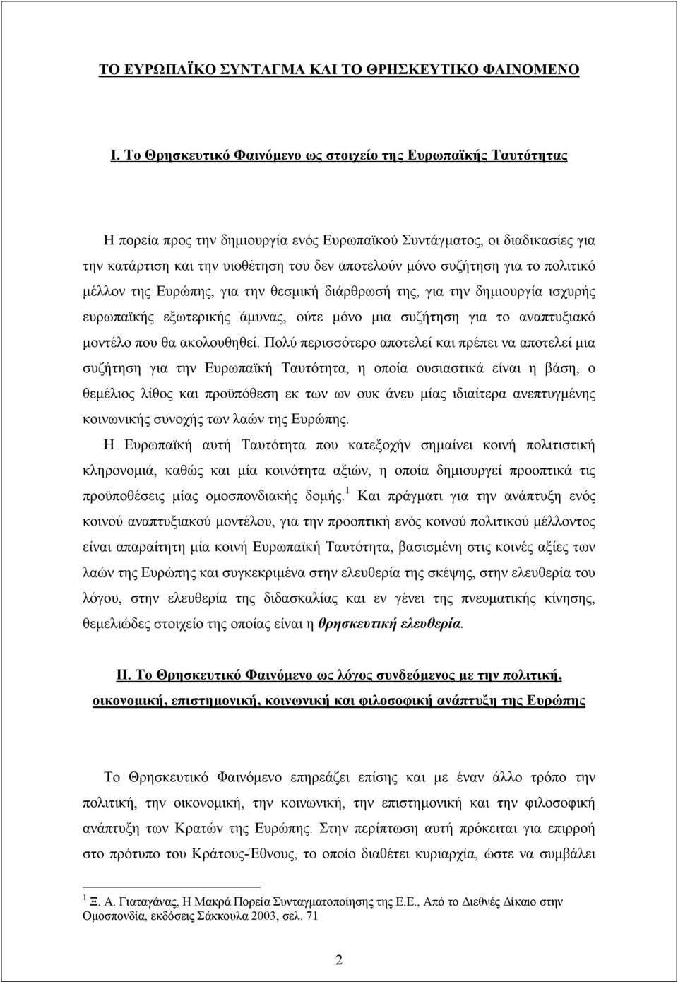 συζήτηση για το πολιτικό µέλλον της Ευρώπης, για την θεσµική διάρθρωσή της, για την δηµιουργία ισχυρής ευρωπαϊκής εξωτερικής άµυνας, ούτε µόνο µια συζήτηση για το αναπτυξιακό µοντέλο που θα