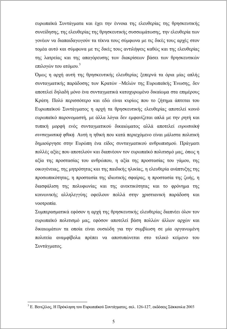 3 Όµως η αρχή αυτή της θρησκευτικής ελευθερίας ξεπερνά τα όρια µίας απλής συνταγµατικής παράδοσης των Κρατών Μελών της Ευρωπαϊκής Ένωσης, δεν αποτελεί δηλαδή µόνο ένα συνταγµατικά κατοχυρωµένο