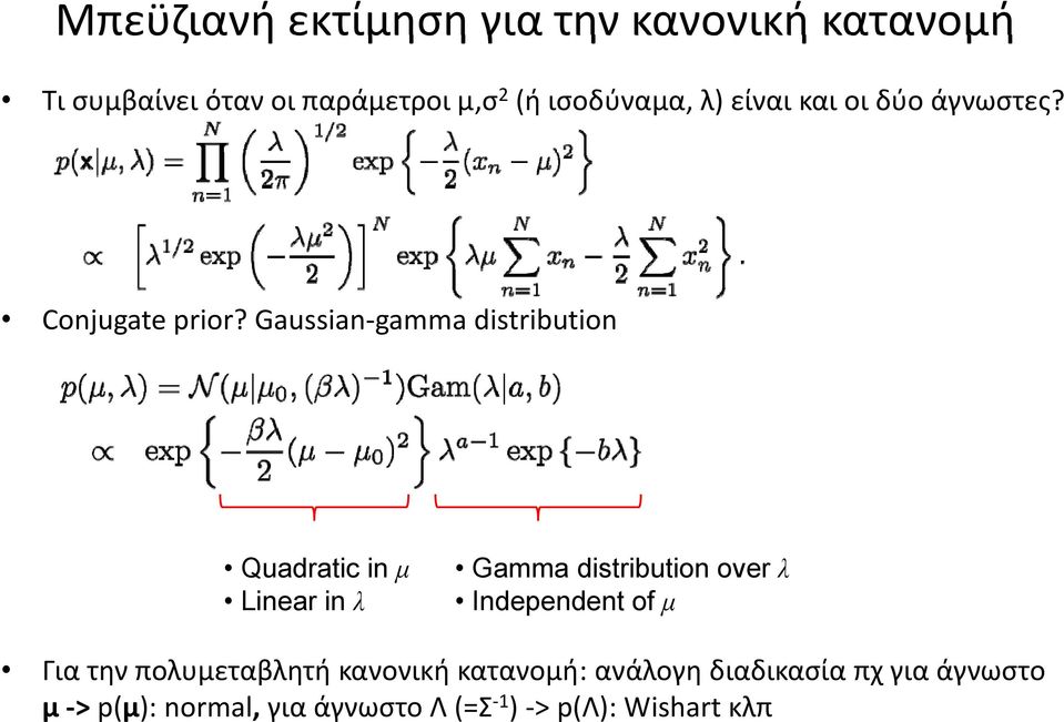 Gaussian gamma distribution Quadratic in μ Linear in λ Gamma distribution over λ Independent