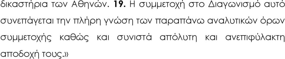 την πλήρη γνώση των παραπάνω αναλυτικών όρων