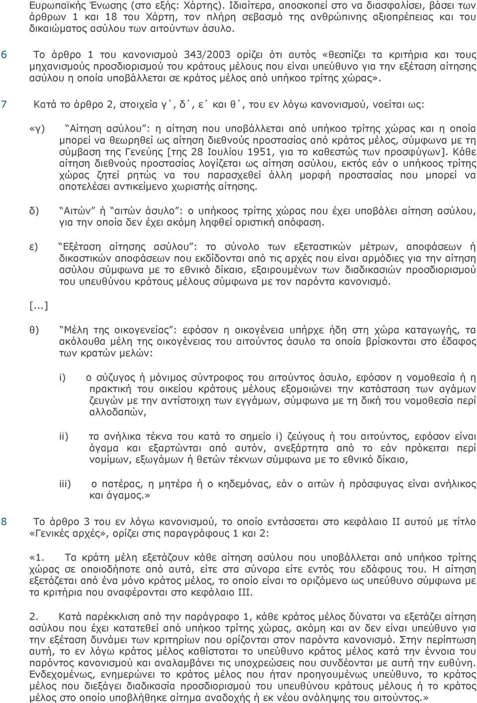 6 Το άρθρο 1 του κανονισµού 343/2003 ορίζει ότι αυτός «θεσπίζει τα κριτήρια και τους µηχανισµούς προσδιορισµού του κράτους µέλους που είναι υπεύθυνο για την εξέταση αίτησης ασύλου η οποία υποβάλλεται