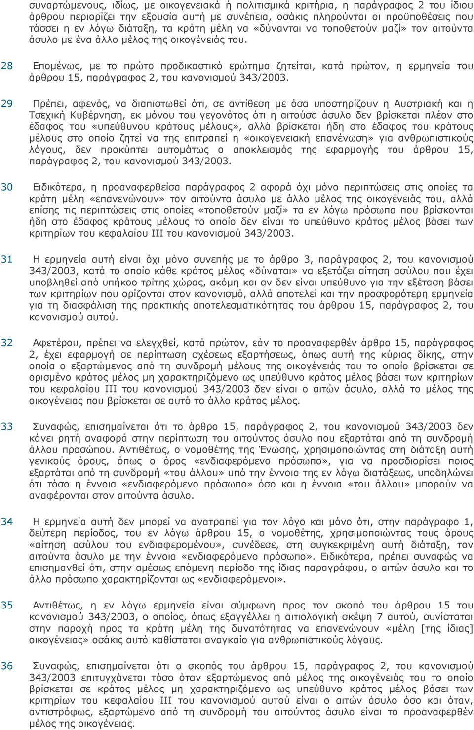 28 Εποµένως, µε το πρώτο προδικαστικό ερώτηµα ζητείται, κατά πρώτον, η ερµηνεία του άρθρου 15, παράγραφος 2, του κανονισµού 343/2003.