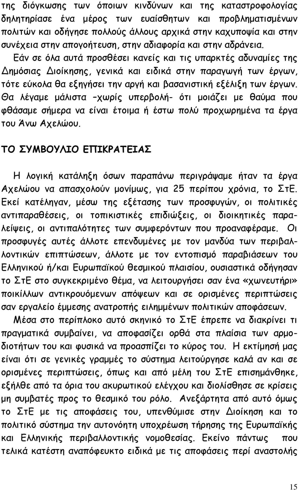 Ε ί α α, μ α π φυ, π α πα α, π π, πα α- ί, α πα υμφ π υ π α αφ αμ.