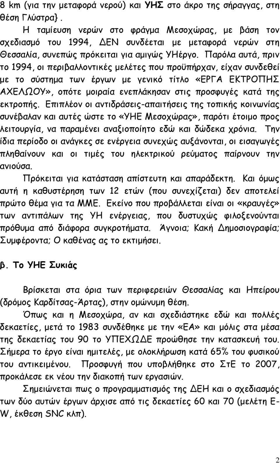 ί α π ί α α υ αυ α, α π αί υ α μ υ μα παί υ α α. α α α α απί υ α απα. α μ αυ α υ 12 (π υ υ ί α ) απ ί π μα α α Ε. Ε ί π υ π α ί α «αυ» α π Η α, π υ υ υ φ α π υμα απ φ α υ μα α.