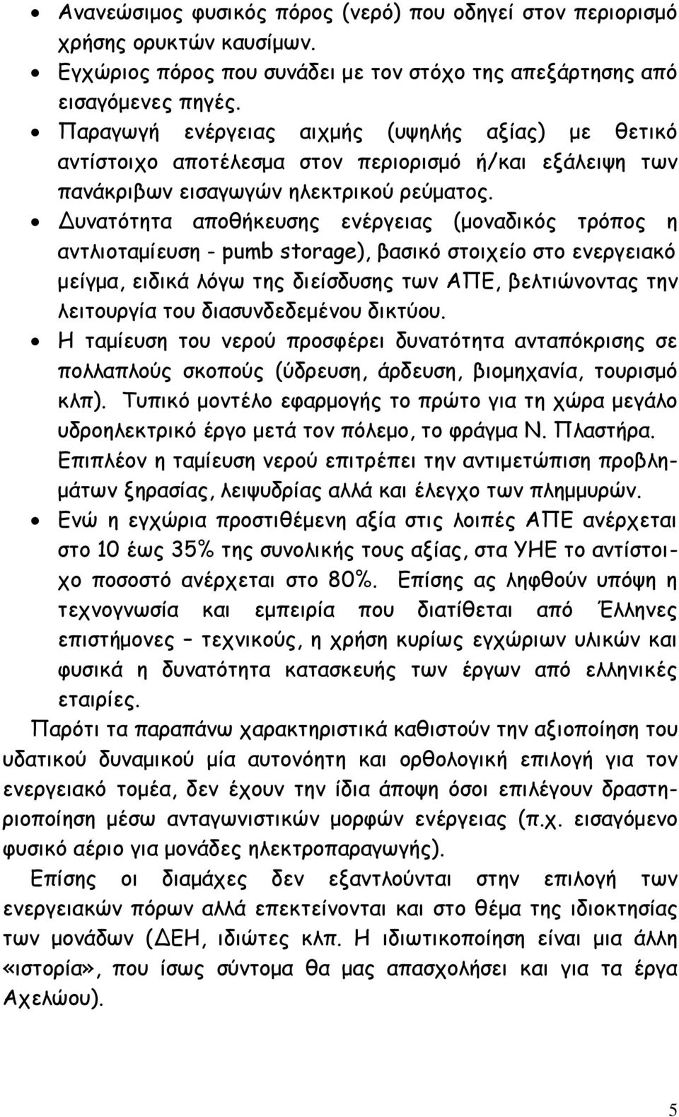 υπ μ φα μ π α α μ υ μ π μ, φ μα. α α. Επ π αμί υ π π α μ π π μ α ία, υ ία α α π μμυ. Ε α π μ α ία π Ε α α 10 35% υ υ α ία, α ΗΕ α ί - π α α 80%.