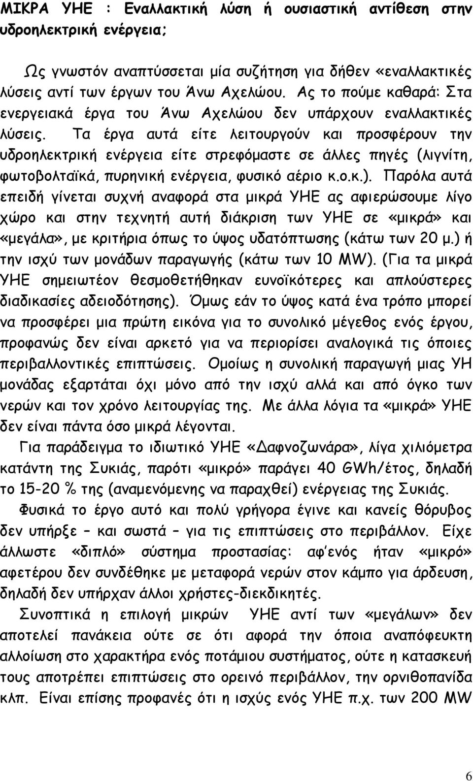 Όμ α α π μπ ί α π φ μ α π α α υ μ υ, π φα ί α α α α π ί α α π π α π π. μ ί υ πα α μ α Η μ α α α μ απ α α απ α υ ία. α α α «μ» ΗΕ ί α π α μ α.