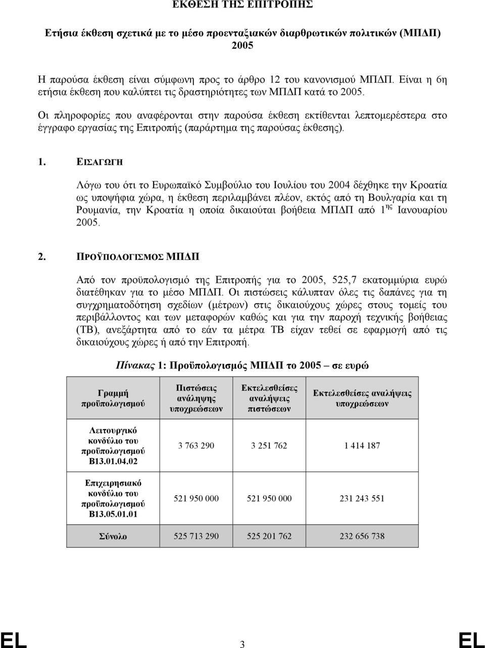 Οι πληροφορίες που αναφέρονται στην παρούσα έκθεση εκτίθενται λεπτομερέστερα στο έγγραφο εργασίας της Επιτροπής (παράρτημα της παρούσας έκθεσης). 1.