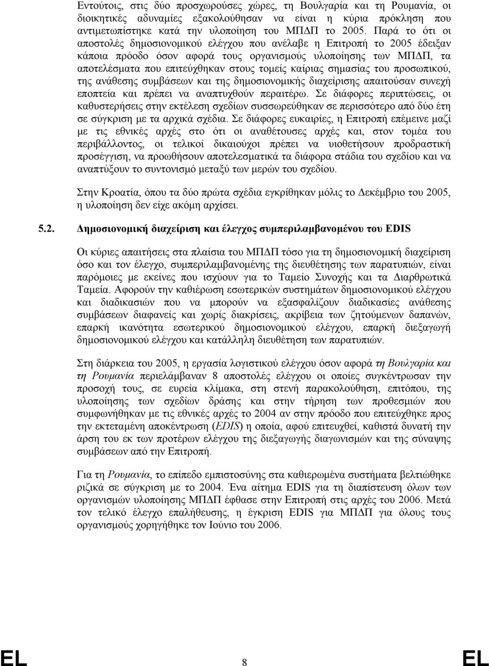 καίριας σημασίας του προσωπικού, της ανάθεσης συμβάσεων και της δημοσιονομικής διαχείρισης απαιτούσαν συνεχή εποπτεία και πρέπει να αναπτυχθούν περαιτέρω.