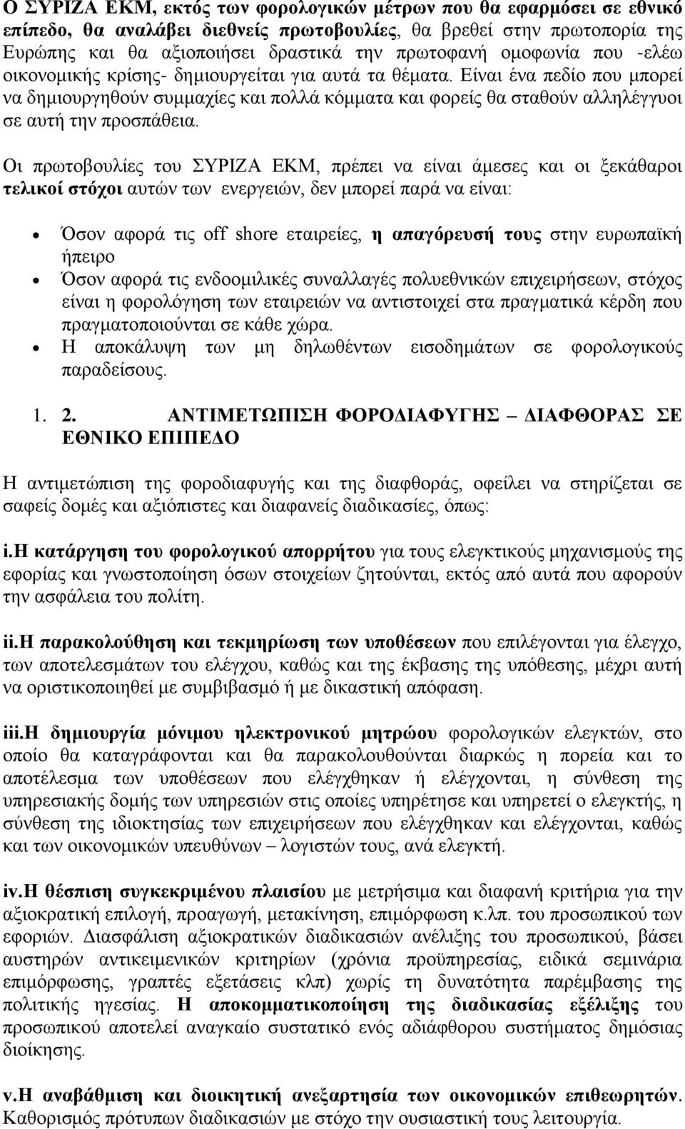 Δίλαη έλα πεδίν πνπ κπνξεί λα δεκηνπξγεζνχλ ζπκκαρίεο θαη πνιιά θφκκαηα θαη θνξείο ζα ζηαζνχλ αιιειέγγπνη ζε απηή ηελ πξνζπάζεηα.