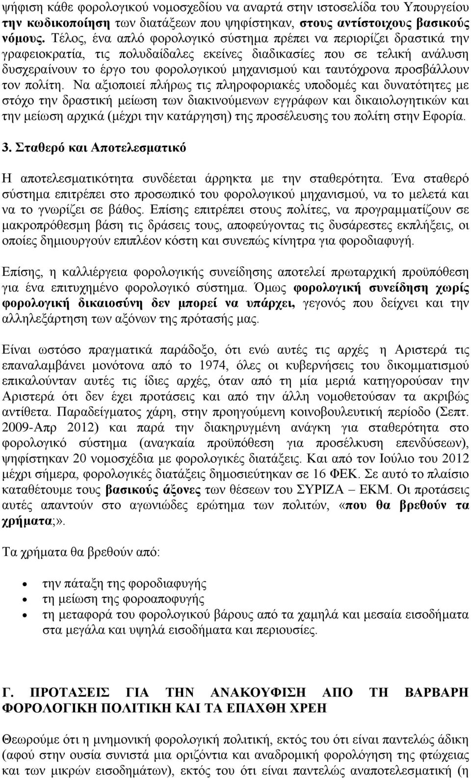 ηαπηφρξνλα πξνζβάιινπλ ηνλ πνιίηε.