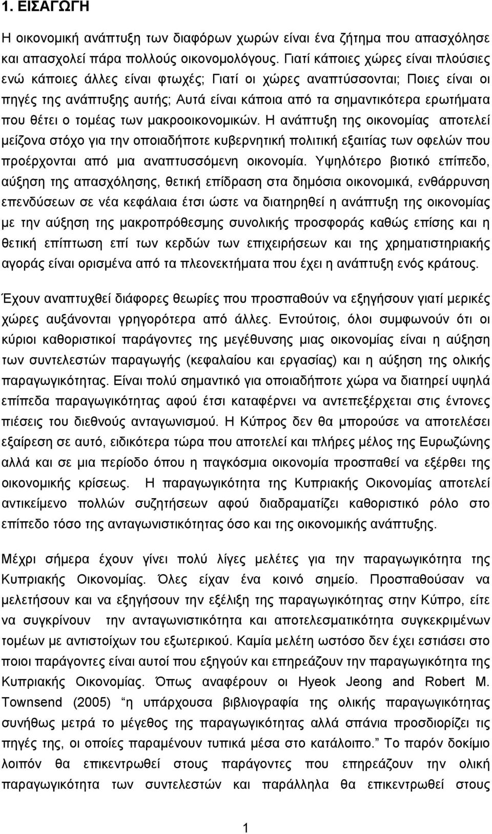 τομέας των μακροοικονομικών. Η ανάπτυξη της οικονομίας αποτελεί μείζονα στόχο για την οποιαδήποτε κυβερνητική πολιτική εξαιτίας των οφελών που προέρχονται από μια αναπτυσσόμενη οικονομία.