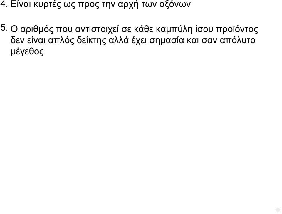 καμπύλη ίσου προϊόντος δεν είναι απλός