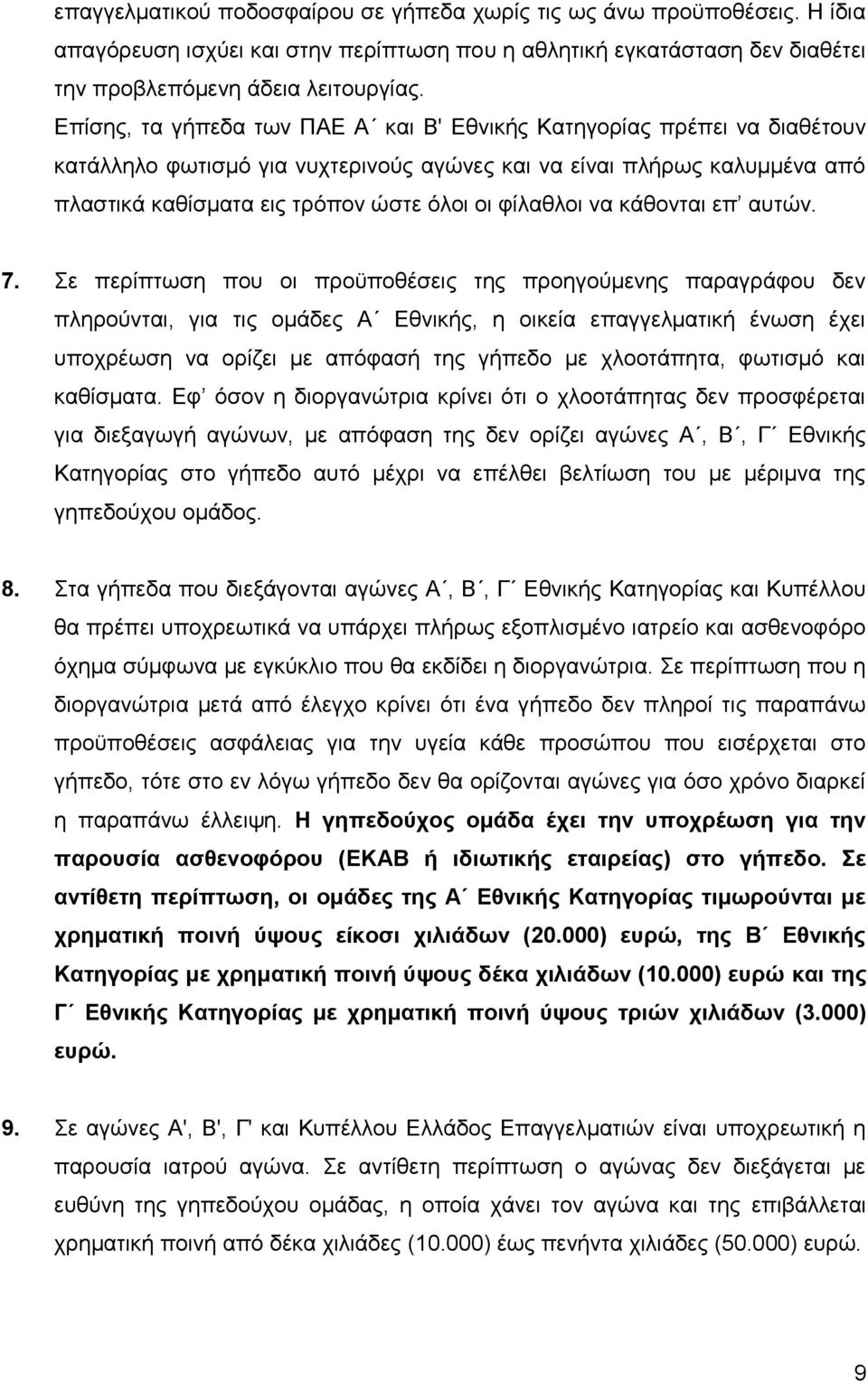 θίιαζινη λα θάζνληαη επ απηψλ. 7.