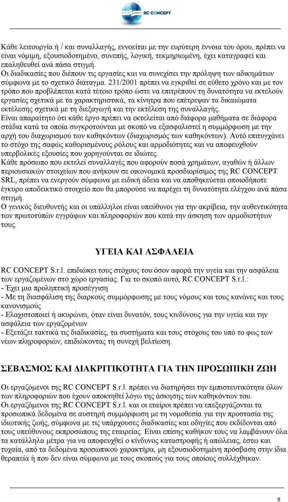 231/2001 πρέπει να εγκριθεί σε εύθετο χρόνο και με τον τρόπο που προβλέπεται κατά τέτοιο τρόπο ώστε να επιτρέπουν τη δυνατότητα να εκτελούν εργασίες σχετικά με τα χαρακτηριστικά, τα κίνητρα που