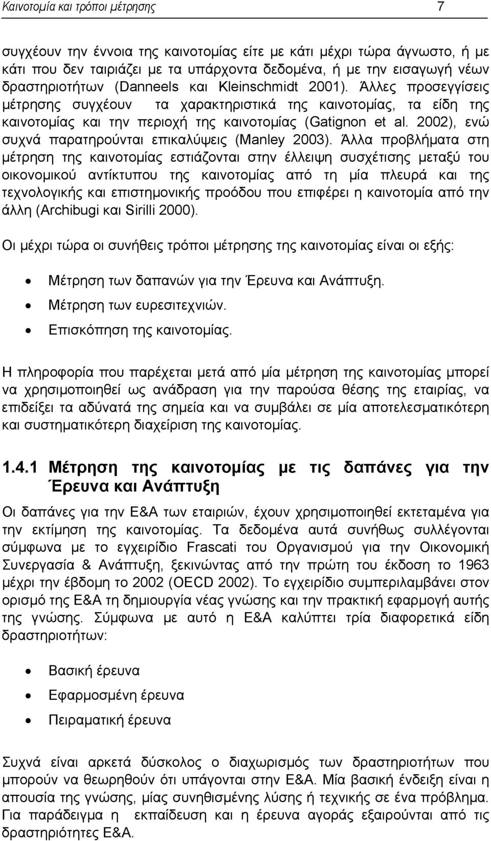 2002), ενώ συχνά παρατηρούνται επικαλύψεις (Manley 2003).