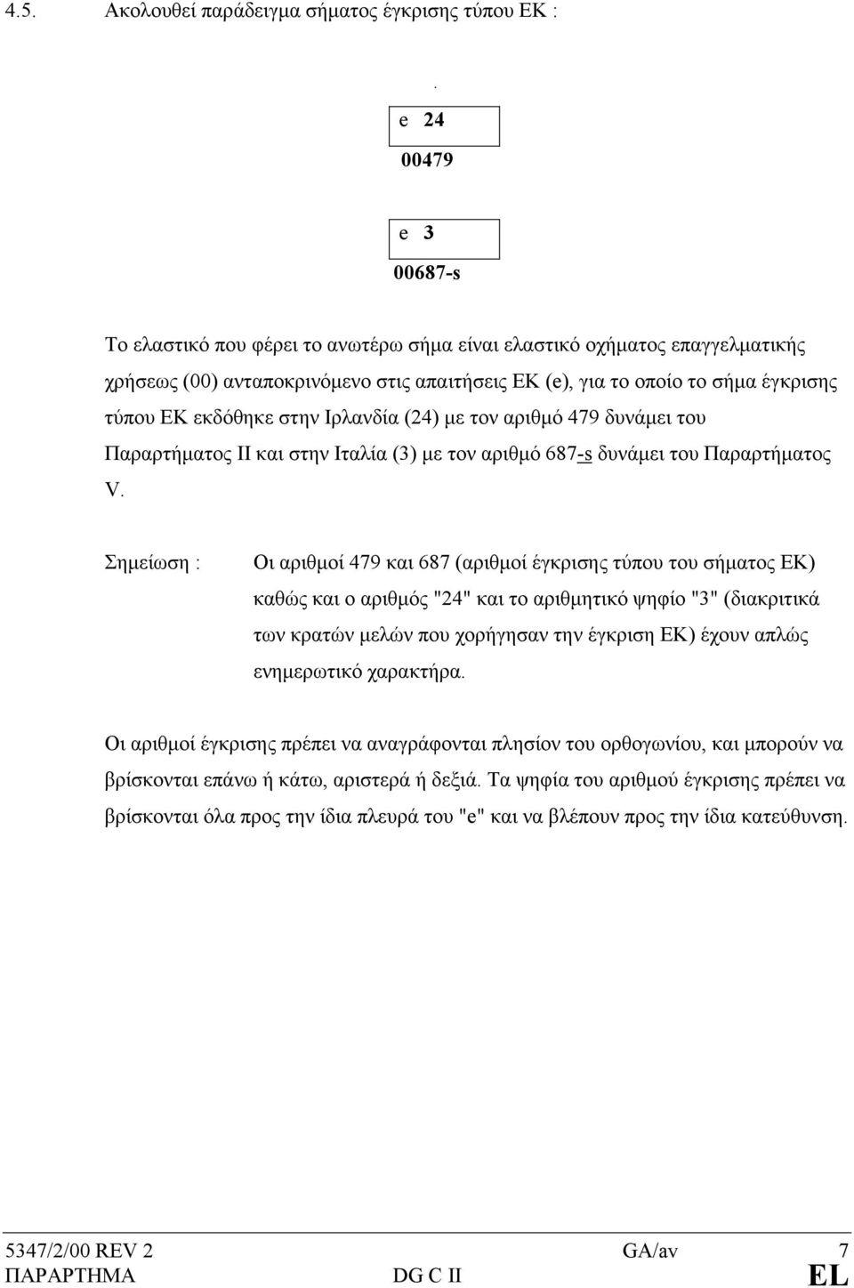 Σηµείωση : Οι αριθµοί 479 και 687 (αριθµοί έγκρισης τύπου του σήµατος ΕΚ) καθώς και ο αριθµός "24" και το αριθµητικό ψηφίο "3" (διακριτικά των κρατών µελών που χορήγησαν την έγκριση ΕΚ) έχουν απλώς