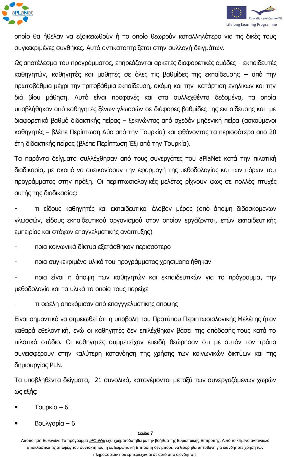 εκπαίδευση, ακόμη και την κατάρτιση ενηλίκων και την διά βίου μάθηση.