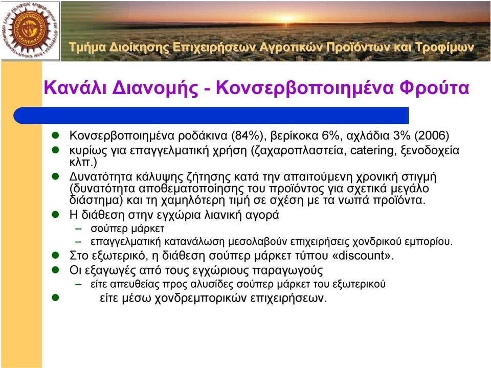 ) υνατότητα κάλυψης ζήτησης κατά την απαιτούµενη χρονική στιγµή (δυνατότητα αποθεµατοποίησης του προϊόντος για σχετικά µεγάλο διάστηµα) και τη χαµηλότερη τιµή σεσχέσηµε