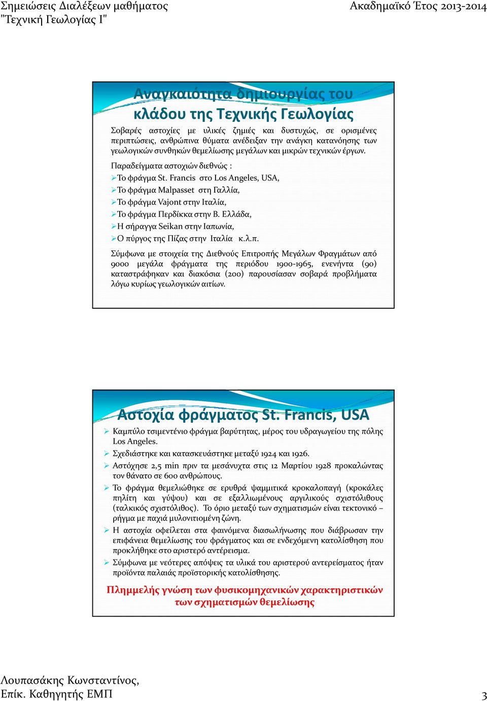 Francis στο Los Angeles, USA, Το φράγμα Malpasset στη Γαλλία, Το φράγμα Vajont στην Ιταλία, Το φράγμα Περδίκκα στην Β. Ελλάδα, ΗσήραγγαSeikan στην Ιαπω