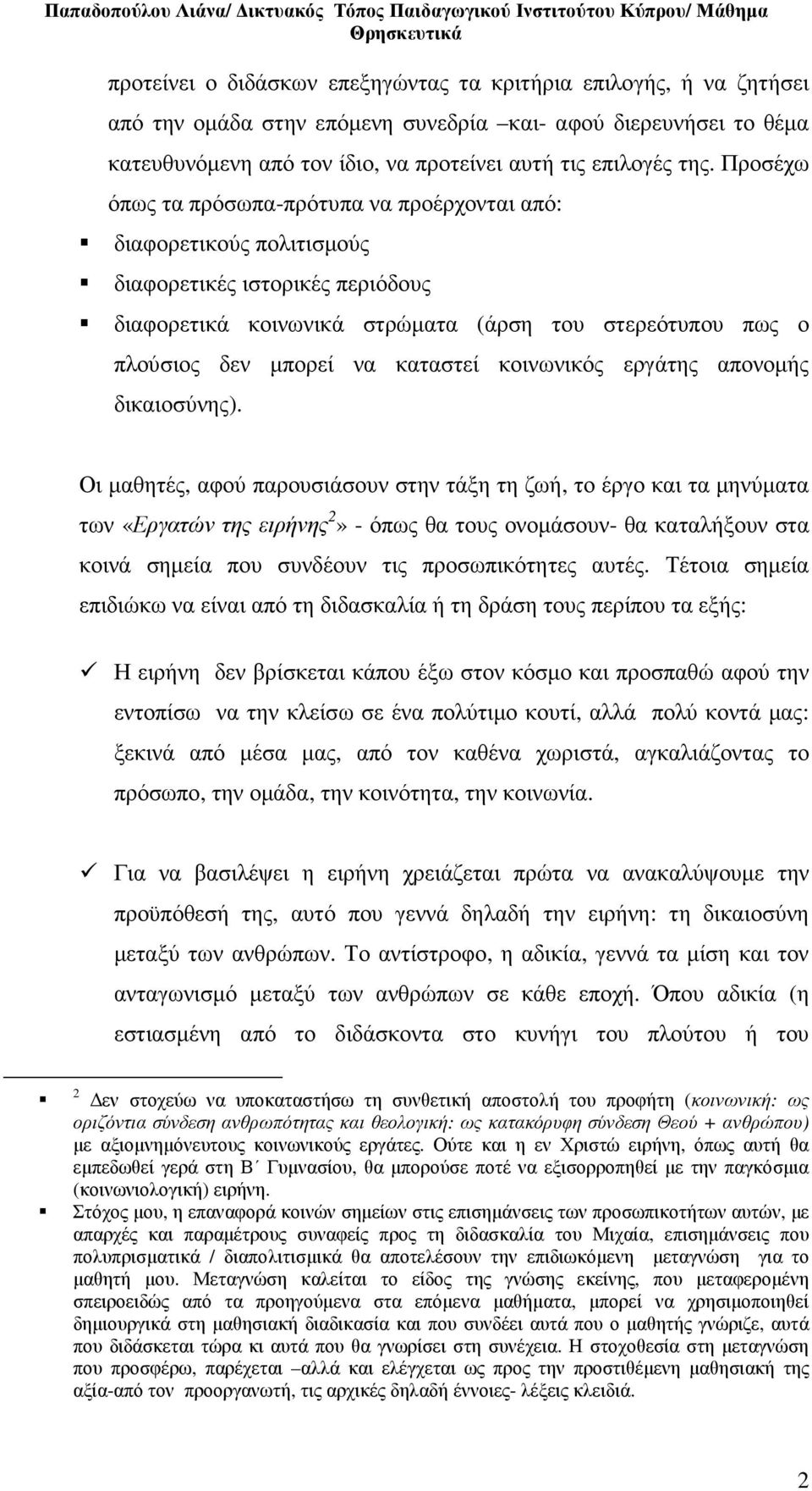 καταστεί κοινωνικός εργάτης απονοµής δικαιοσύνης).