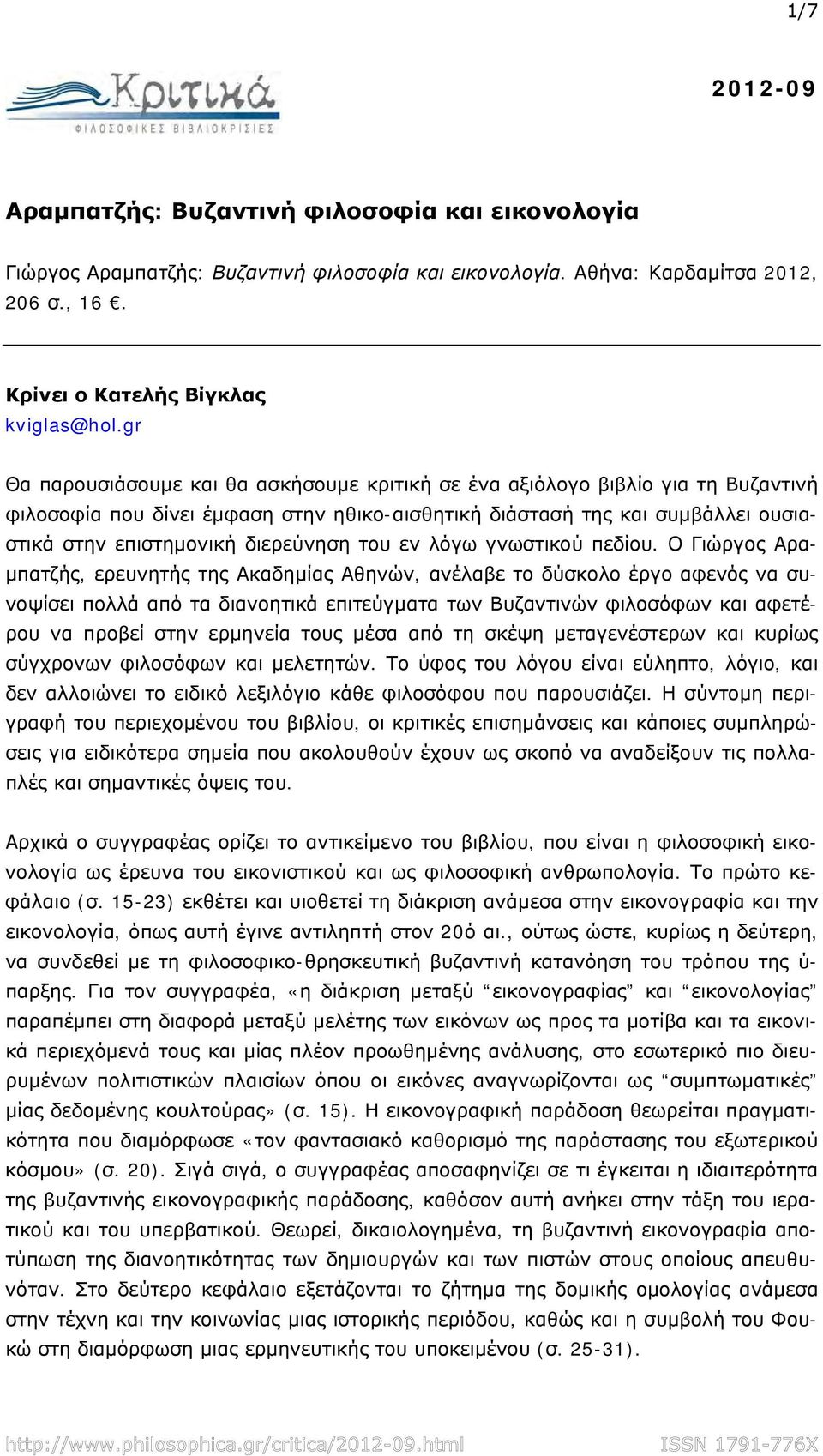 του εν λόγω γνωστικού πεδίου.