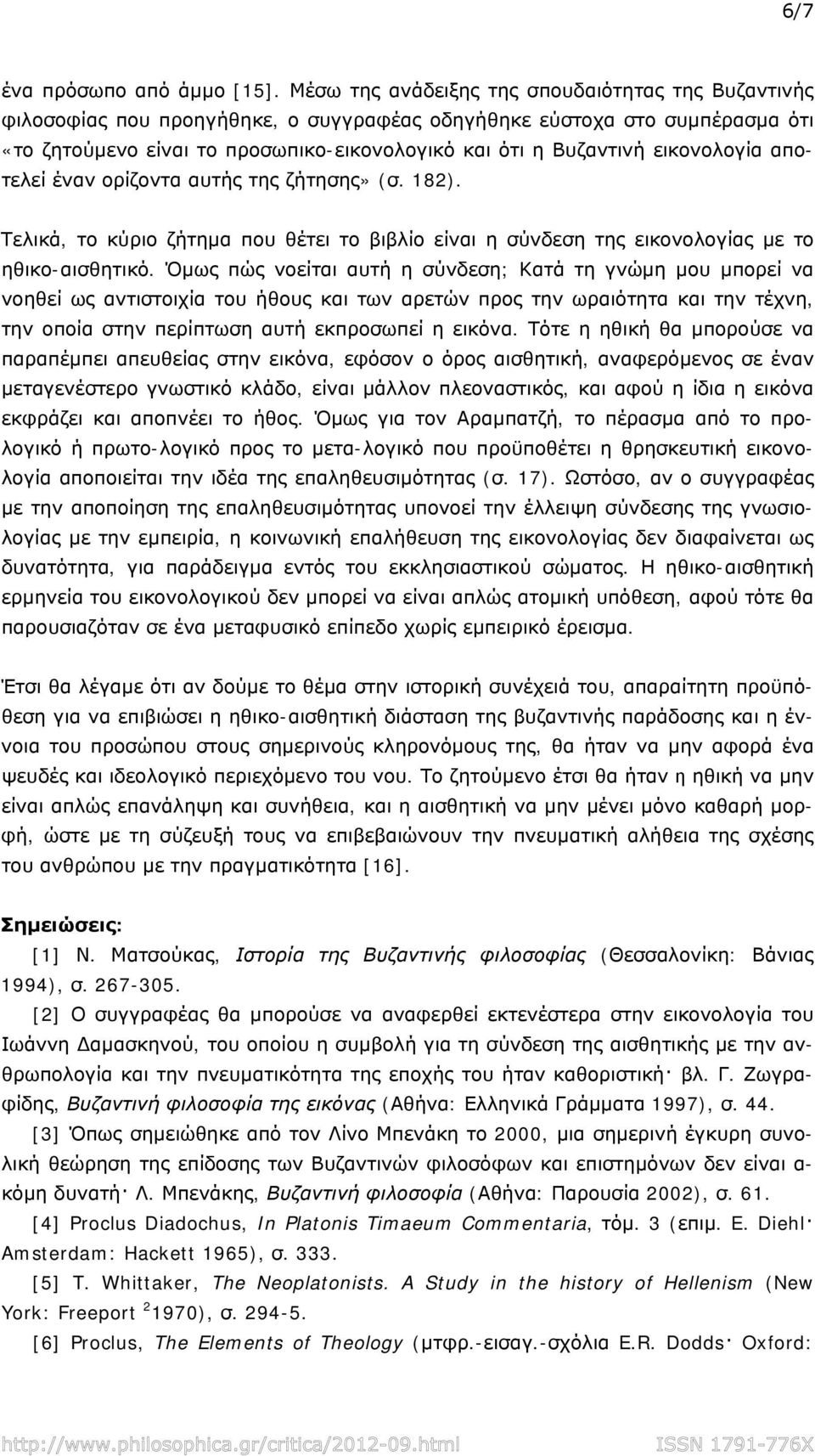 εικονολογία αποτελεί έναν ορίζοντα αυτής της ζήτησης» (σ. 182). Τελικά, το κύριο ζήτημα που θέτει το βιβλίο είναι η σύνδεση της εικονολογίας με το ηθικο-αισθητικό.