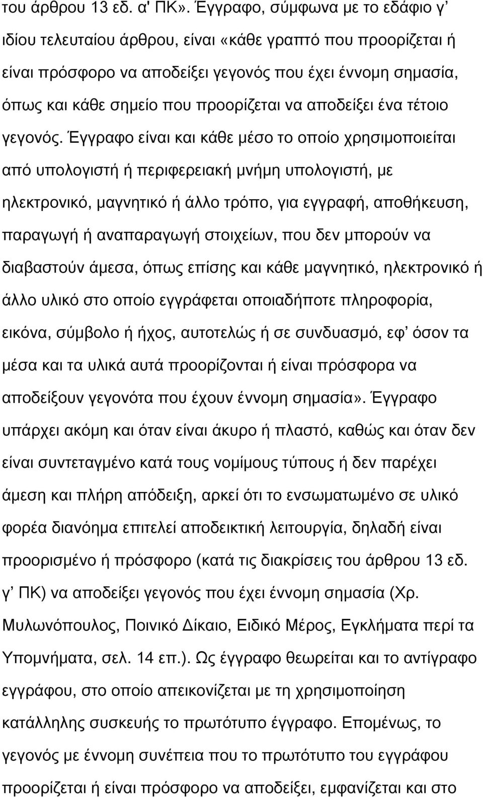 αποδείξει ένα τέτοιο γεγονός.