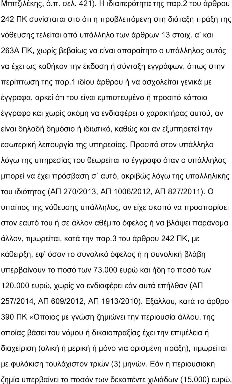 1 ιδίου άρθρου ή να ασχολείται γενικά με έγγραφα, αρκεί ότι του είναι εμπιστευμένο ή προσιτό κάποιο έγγραφο και χωρίς ακόμη να ενδιαφέρει ο χαρακτήρας αυτού, αν είναι δηλαδή δημόσιο ή ιδιωτικό, καθώς