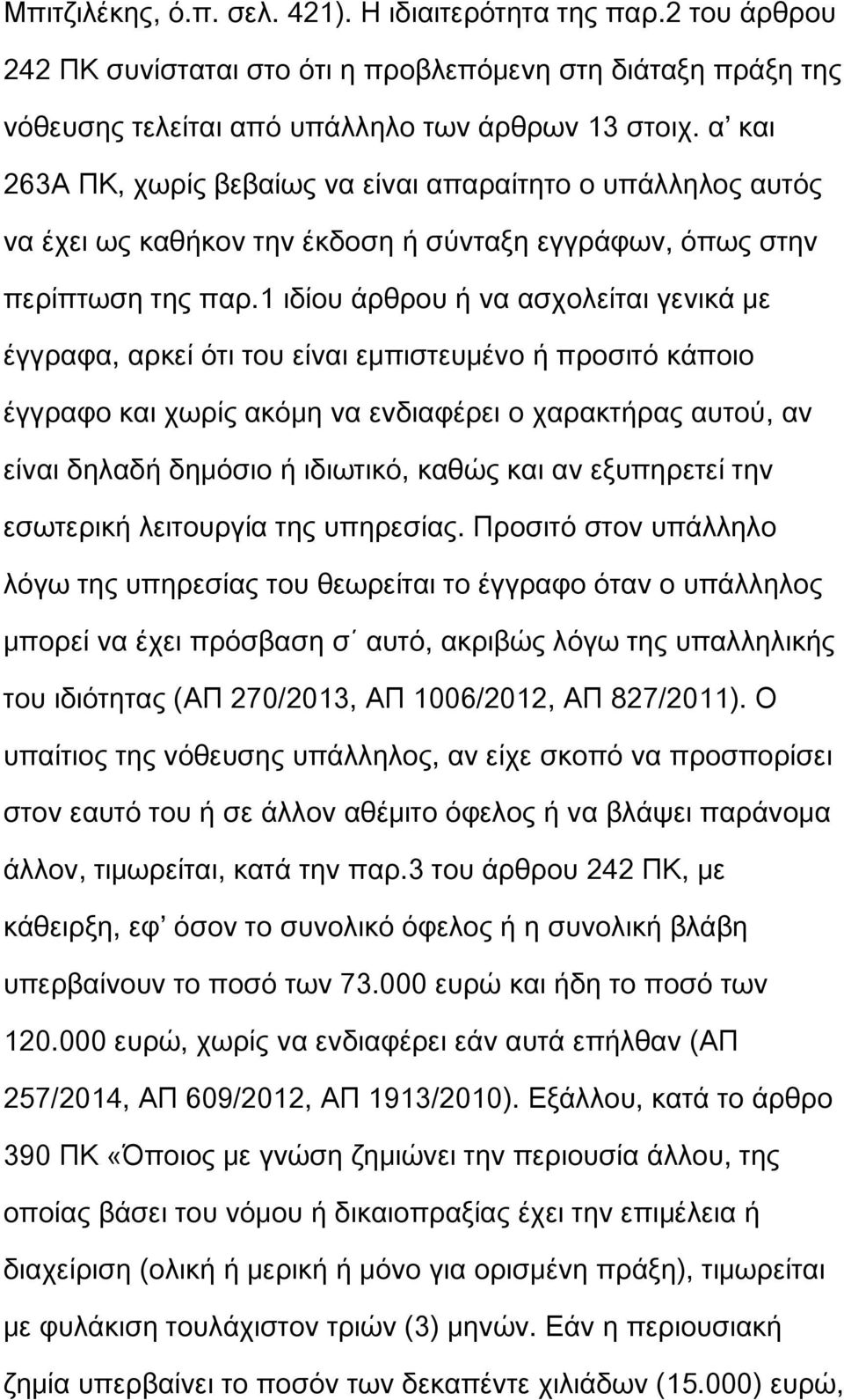 1 ιδίου άρθρου ή να ασχολείται γενικά με έγγραφα, αρκεί ότι του είναι εμπιστευμένο ή προσιτό κάποιο έγγραφο και χωρίς ακόμη να ενδιαφέρει ο χαρακτήρας αυτού, αν είναι δηλαδή δημόσιο ή ιδιωτικό, καθώς