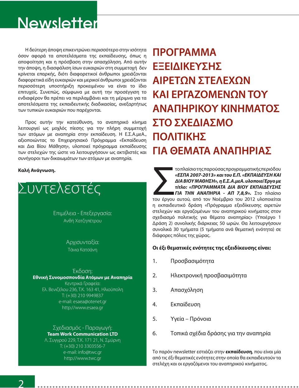 υποστήριξη προκειμένου να είναι το ίδιο επιτυχείς.