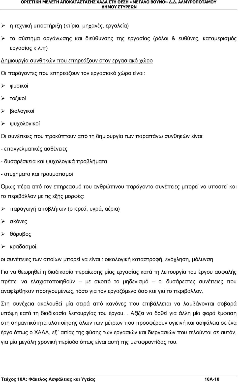 ι & ευθύνες, καταμερισμός εργασίας κ.λ.