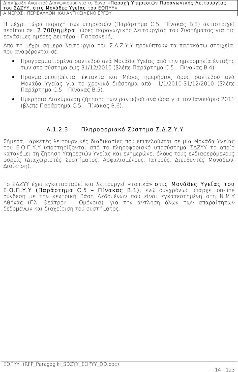 Υ προκύπτουν τα παρακάτω στοιχεία, που αναφέρονται σε: Προγραμματισμένα ραντεβού ανά Μονάδα Υγείας από την ημερομηνία ένταξης των στο σύστημα έως 31/12/2010 (βλέπε Παράρτημα C.5 Πίνακας Β.4).