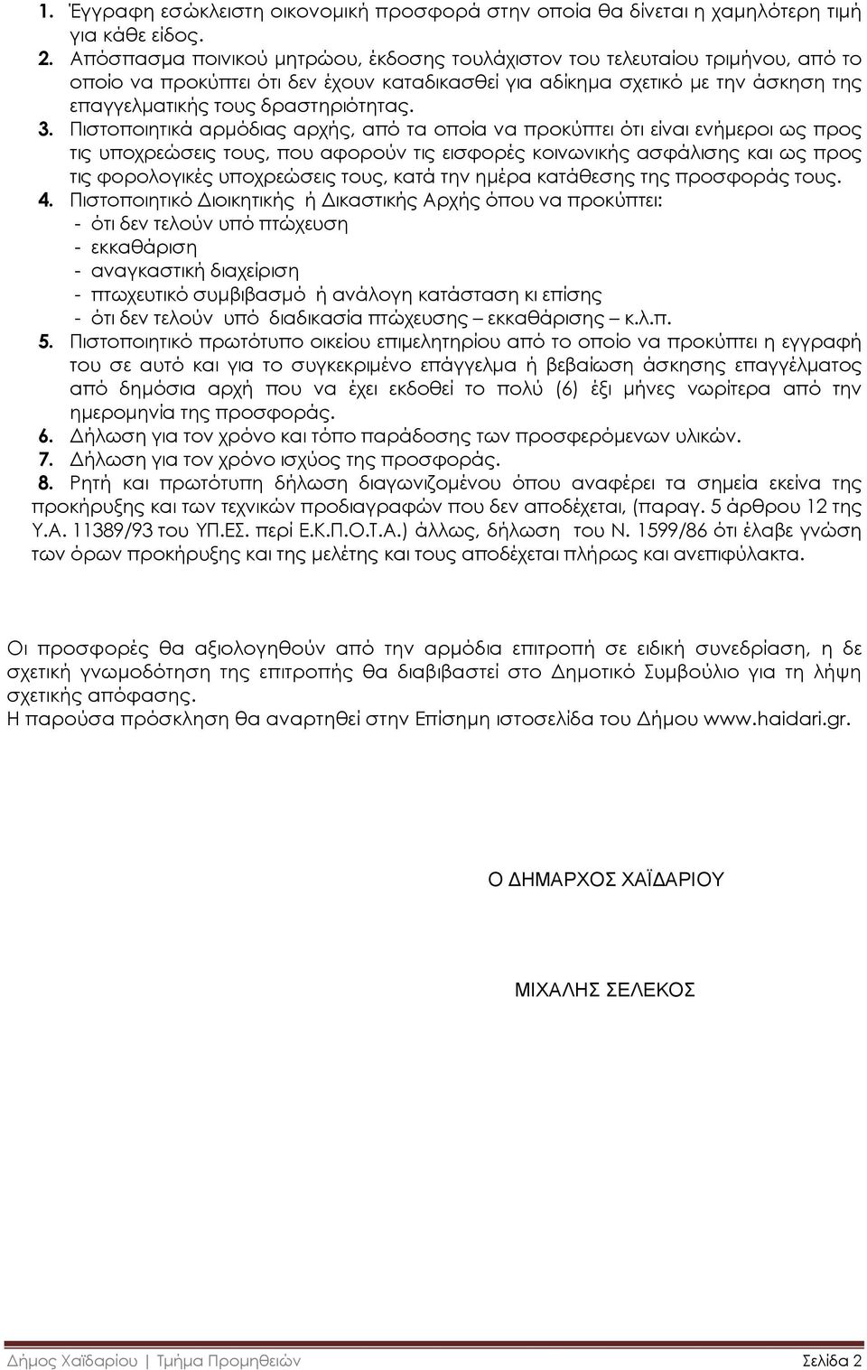 3. Πιστοποιητικά αρµόδιας αρχής, από τα οποία να προκύπτει ότι είναι ενήµεροι ως προς τις υποχρεώσεις τους, που αφορούν τις εισφορές κοινωνικής ασφάλισης και ως προς τις φορολογικές υποχρεώσεις τους,