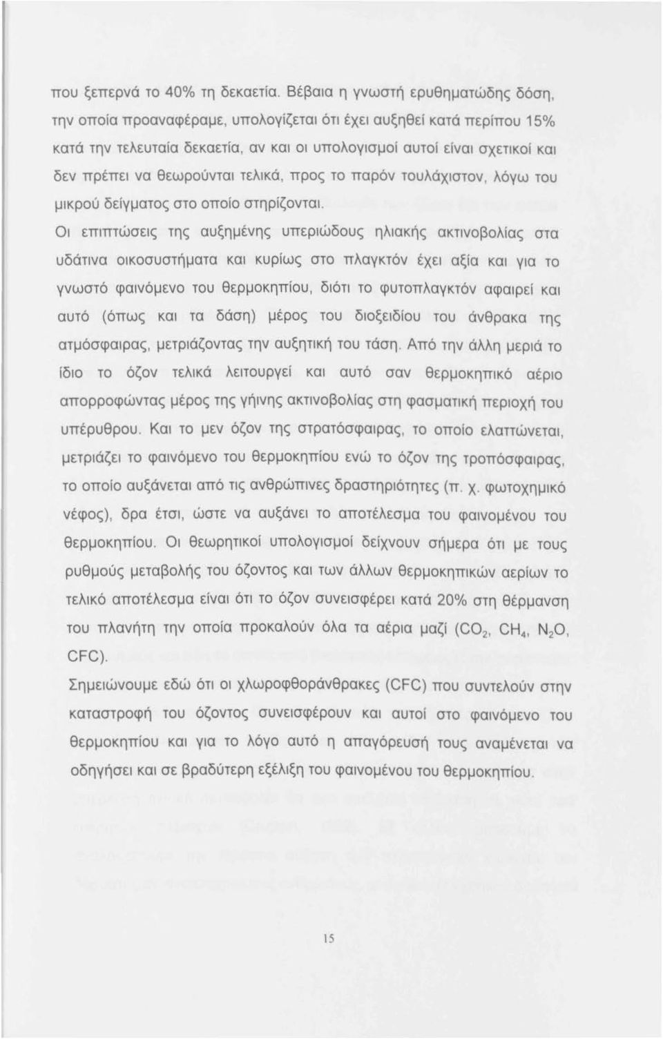 θεωρούνται τελικά, προς το παρόν τουλάχιστον, λόγω του μικρού δείγματος στο οποίο στηρίζονται.