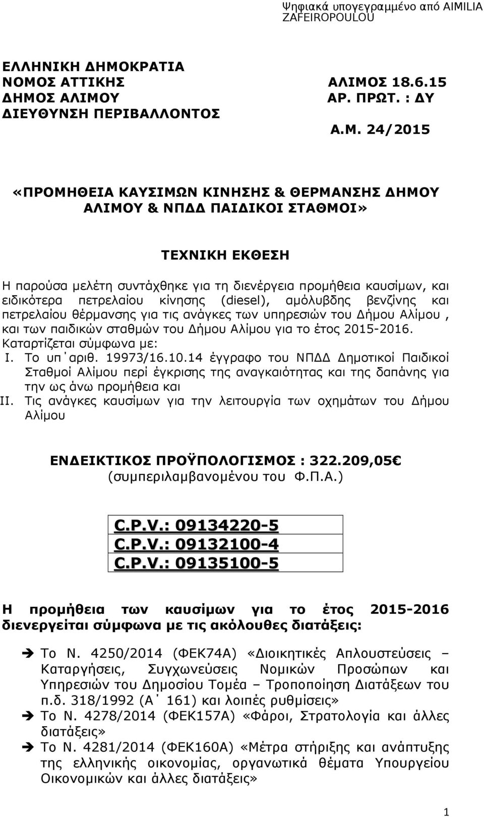 Σ ΑΤΤΙΚΗΣ ΑΛΙΜΟ