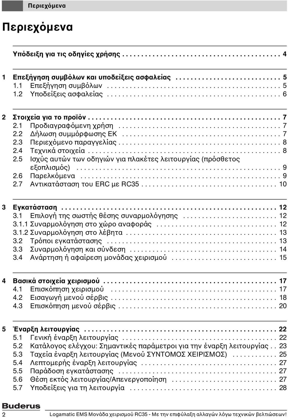 1 Προδιαγραφόμενη χρήση........................................... 7 2.2 Δήλωση συμμόρφωσης ΕΚ.......................................... 7 2.3 Περιεχόμενο παραγγελίας........................................... 8 2.