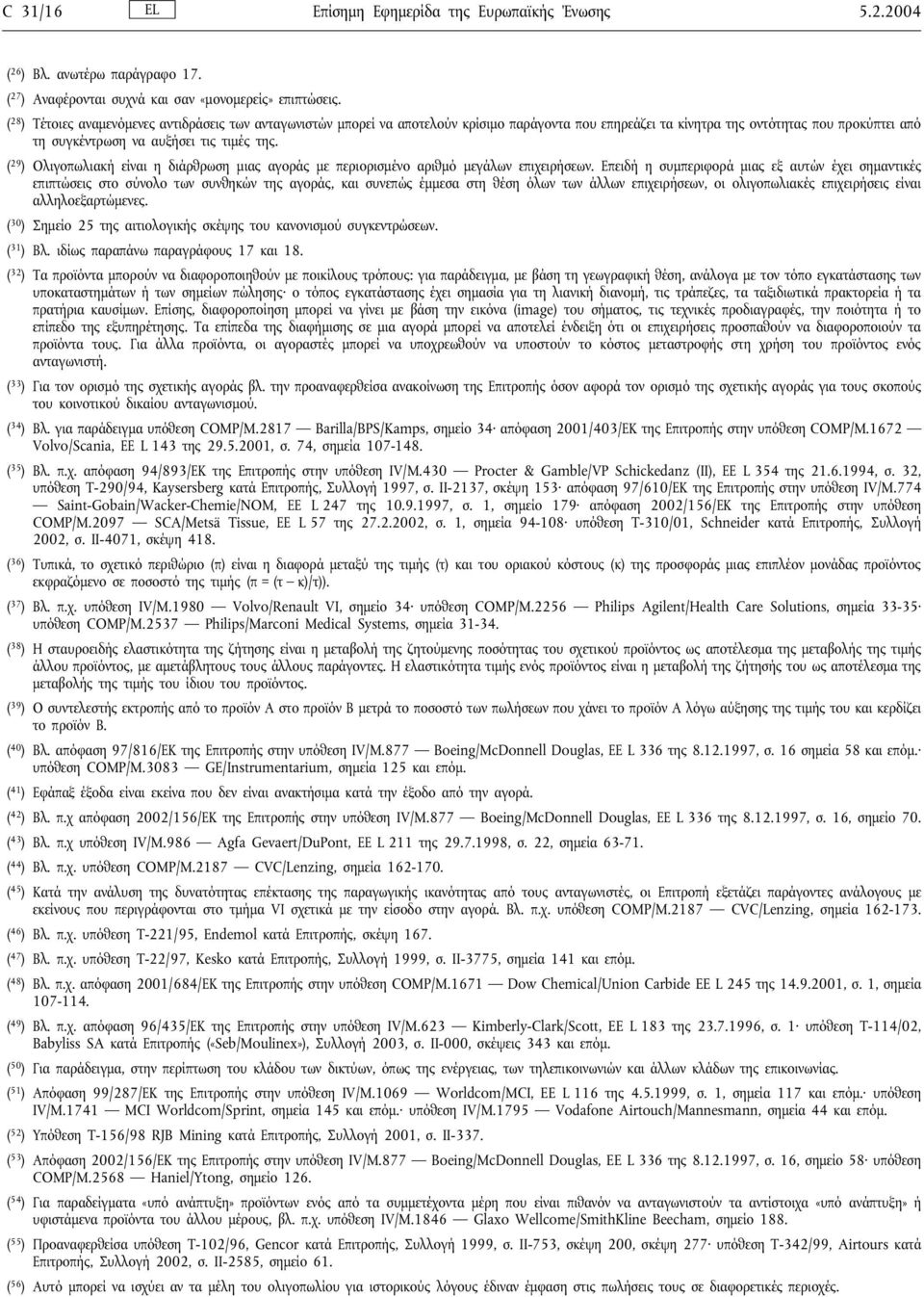 ( 29 ) Ολιγοπωλιακή είναι η διάρθρωση µιας αγοράς µε περιορισµένο αριθµό µεγάλων επιχειρήσεων.