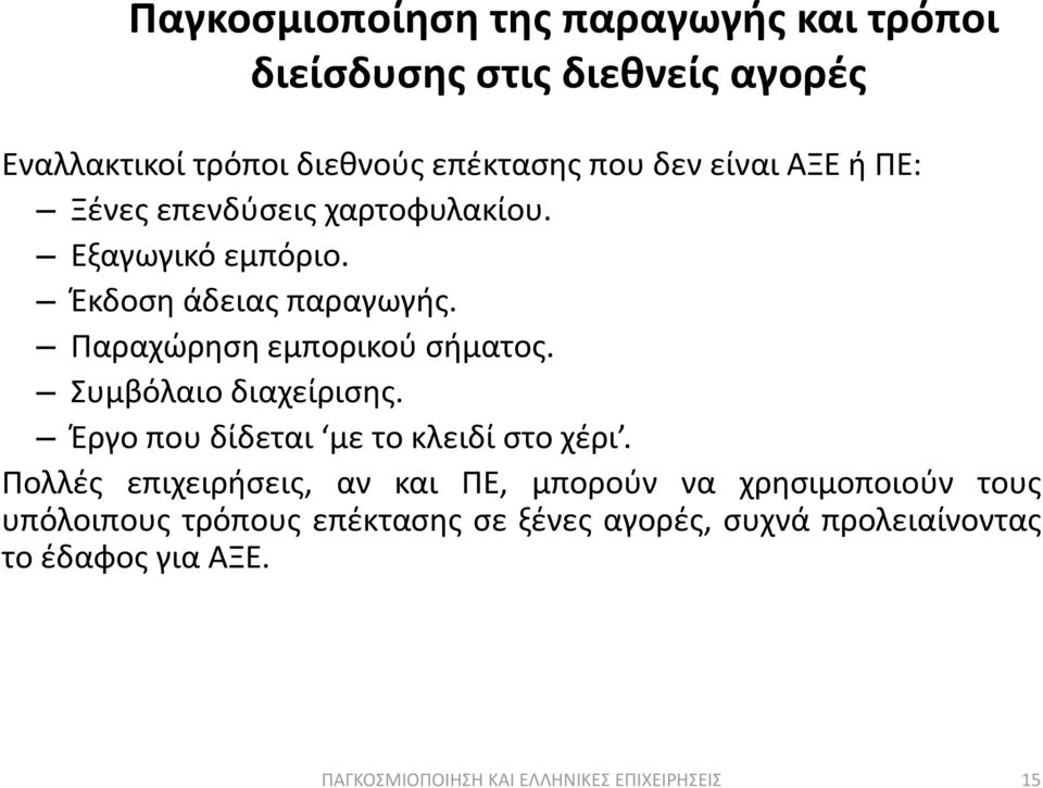 Ραραχϊρθςθ εμπορικοφ ςιματοσ. Συμβόλαιο διαχείριςθσ. Ζργο που δίδεται με το κλειδί ςτο χζρι.