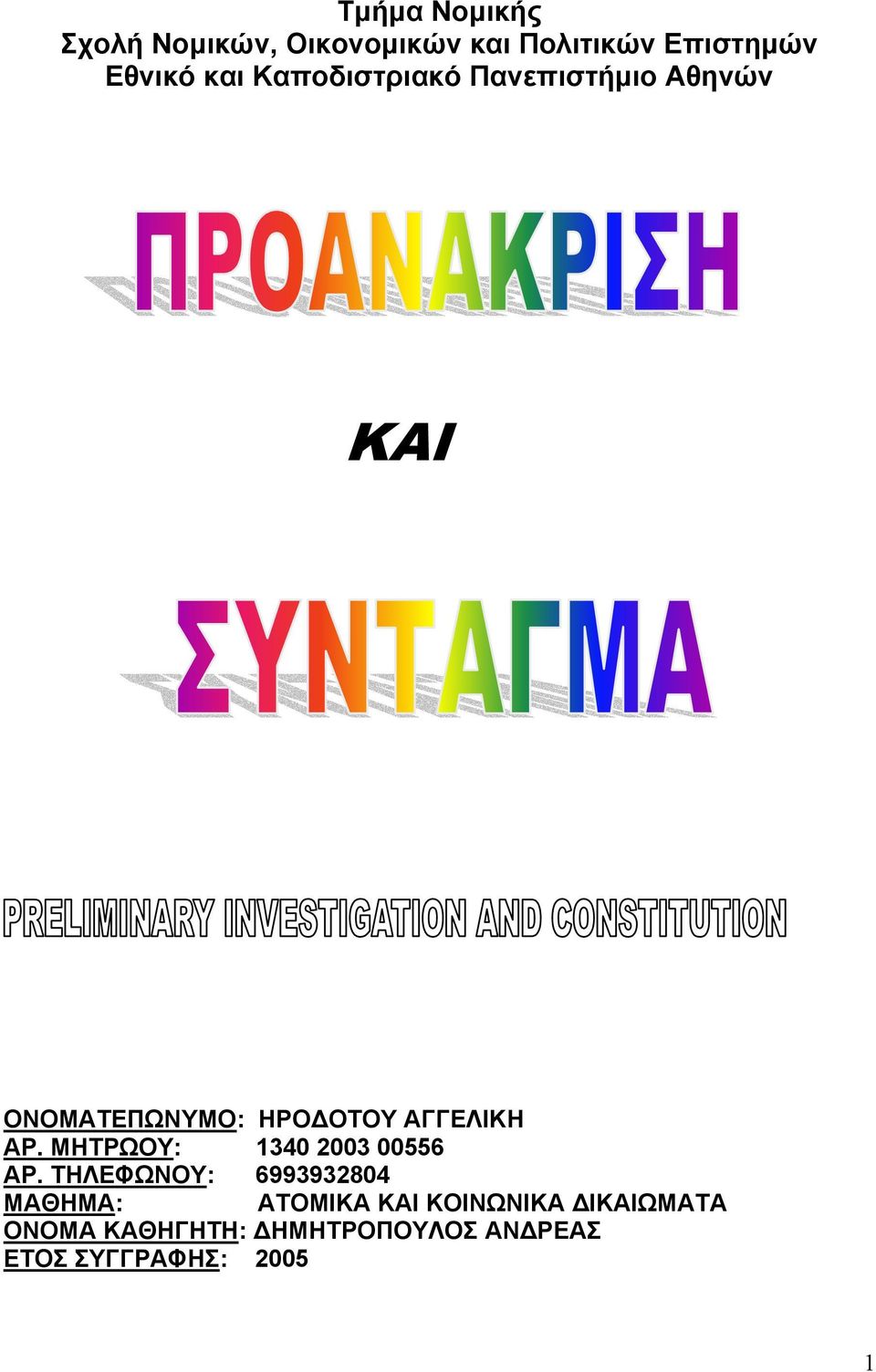 ΜΗΤΡΩΟΥ: 1340 2003 00556 ΑΡ.