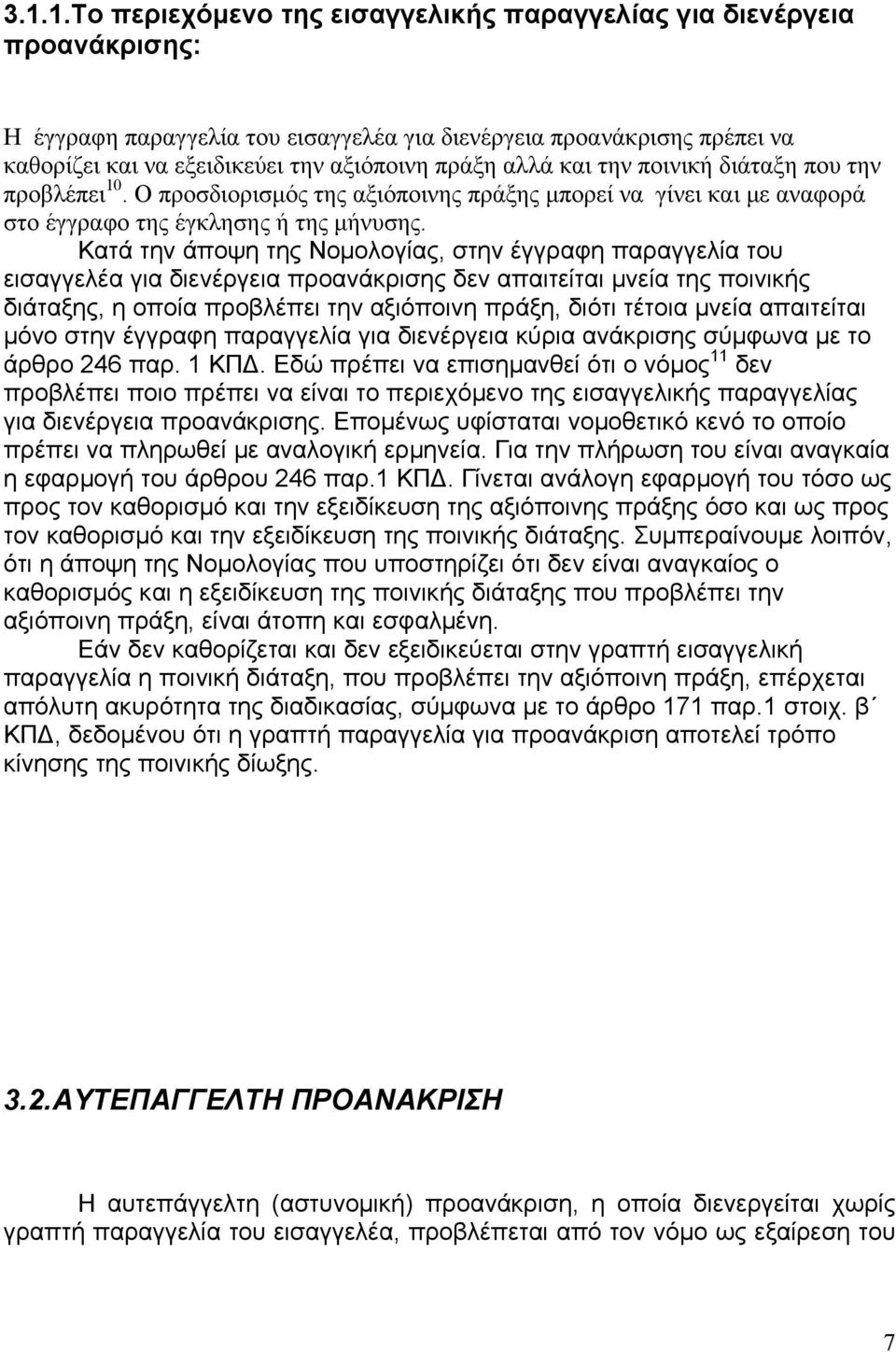 Κατά την άποψη της Νομολογίας, στην έγγραφη παραγγελία του εισαγγελέα για διενέργεια προανάκρισης δεν απαιτείται μνεία της ποινικής διάταξης, η οποία προβλέπει την αξιόποινη πράξη, διότι τέτοια μνεία