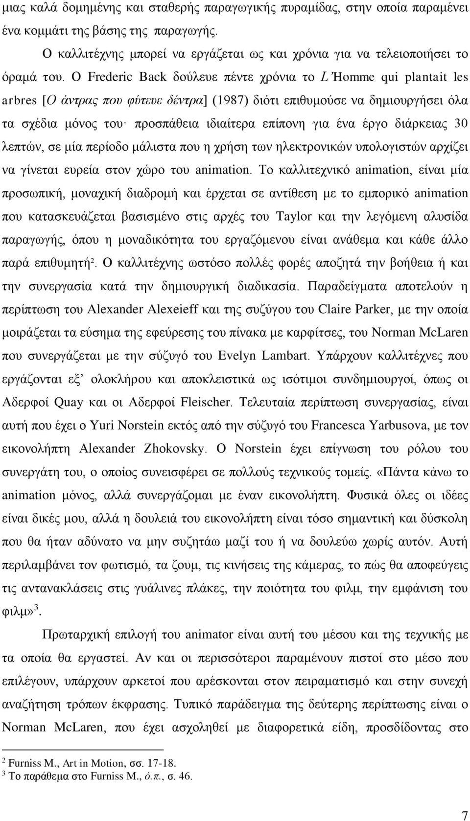 ένα έργο διάρκειας 30 λεπτών, σε μία περίοδο μάλιστα που η χρήση των ηλεκτρονικών υπολογιστών αρχίζει να γίνεται ευρεία στον χώρο του animation.