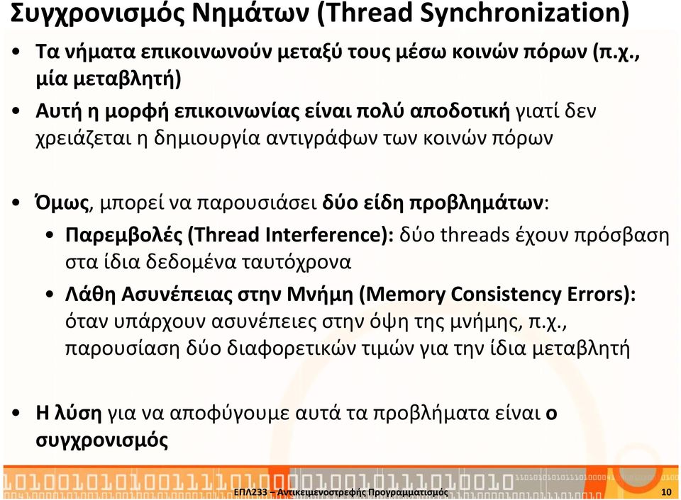 threads έχο