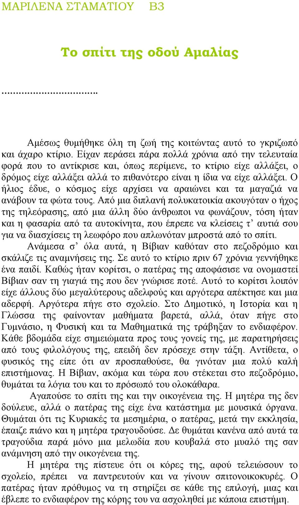 Ο ήλιος έδυε, ο κόσμος είχε αρχίσει να αραιώνει και τα μαγαζιά να ανάβουν τα φώτα τους.