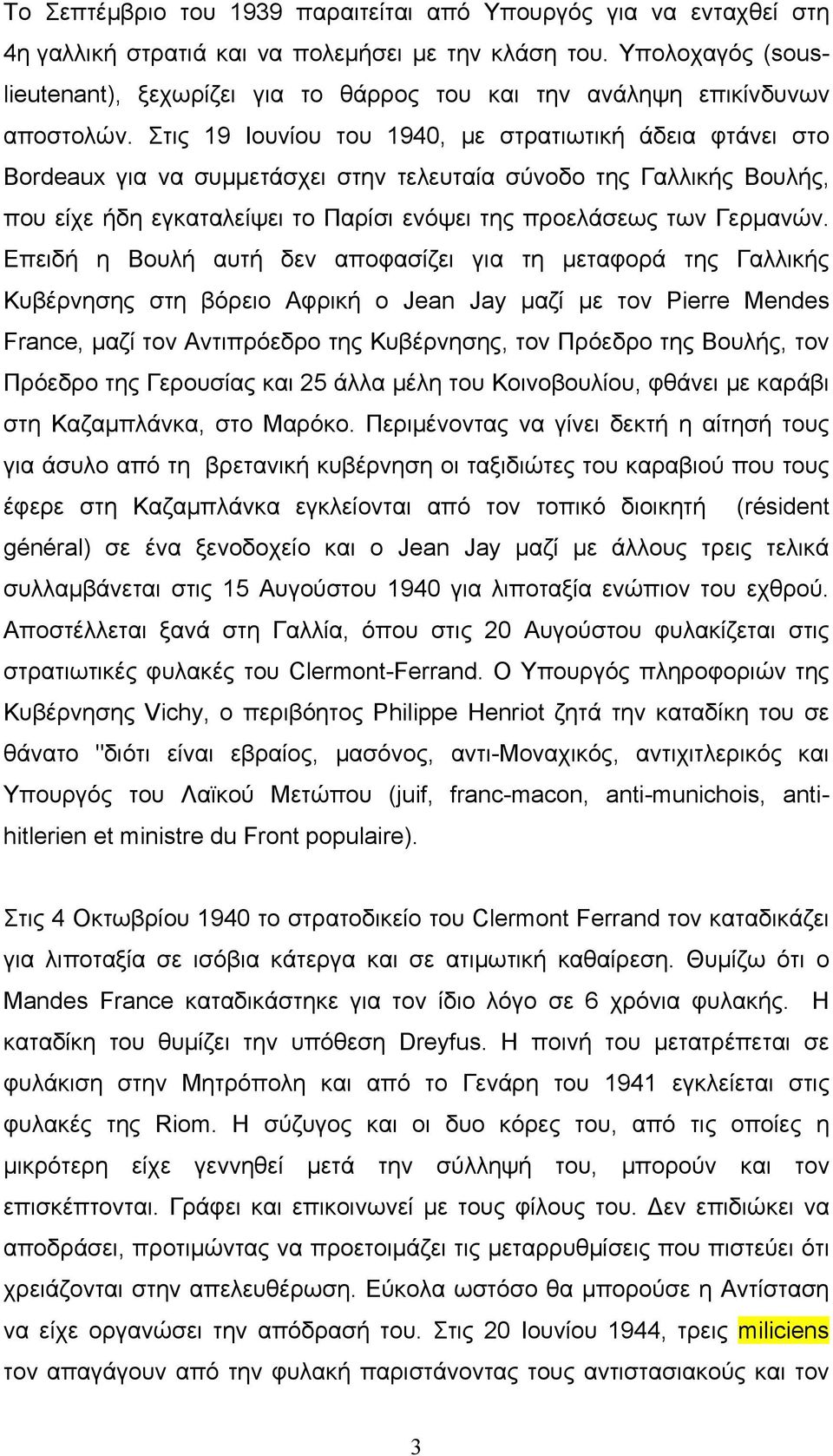 Στις 19 Ιουνίου του 1940, με στρατιωτική άδεια φτάνει στο Bordeaux για να συμμετάσχει στην τελευταία σύνοδο της Γαλλικής Βουλής, που είχε ήδη εγκαταλείψει το Παρίσι ενόψει της προελάσεως των Γερμανών.