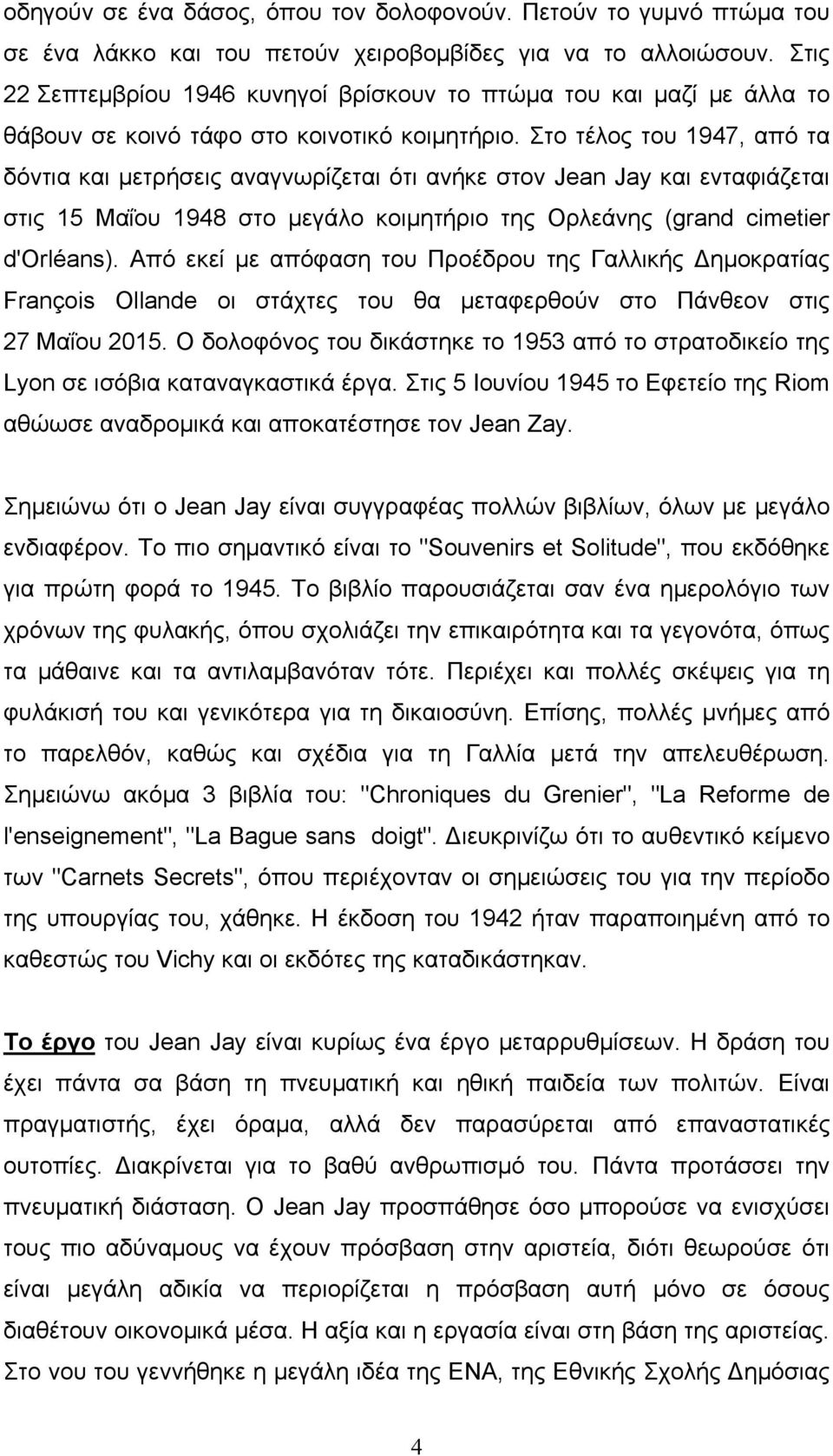 Στο τέλος του 1947, από τα δόντια και μετρήσεις αναγνωρίζεται ότι ανήκε στον Jean Jay και ενταφιάζεται στις 15 Μαΐου 1948 στο μεγάλο κοιμητήριο της Ορλεάνης (grand cimetier d'orléans).