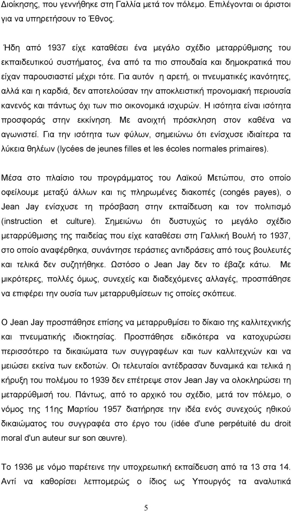 Για αυτόν η αρετή, οι πνευματικές ικανότητες, αλλά και η καρδιά, δεν αποτελούσαν την αποκλειστική προνομιακή περιουσία κανενός και πάντως όχι των πιο οικονομικά ισχυρών.